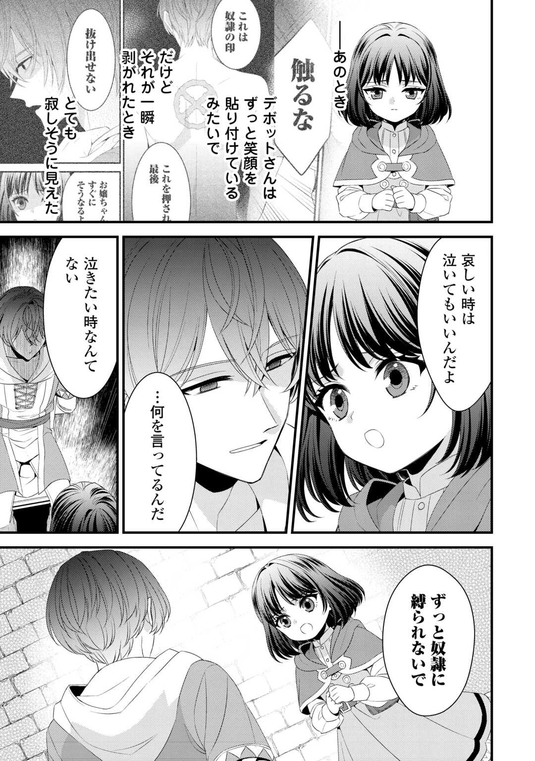 ほっといて下さい　―従魔とチートライフ楽しみたい！― 第24話 - 3