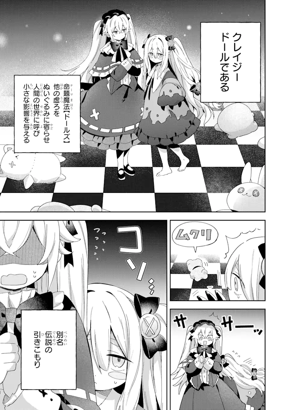 「もう‥‥働きたくないんです」冒険者なんか辞めてやる。今更、待遇を変えるからとお願いされてもお断りです。僕はぜーったい働きません。 第22話 - 13