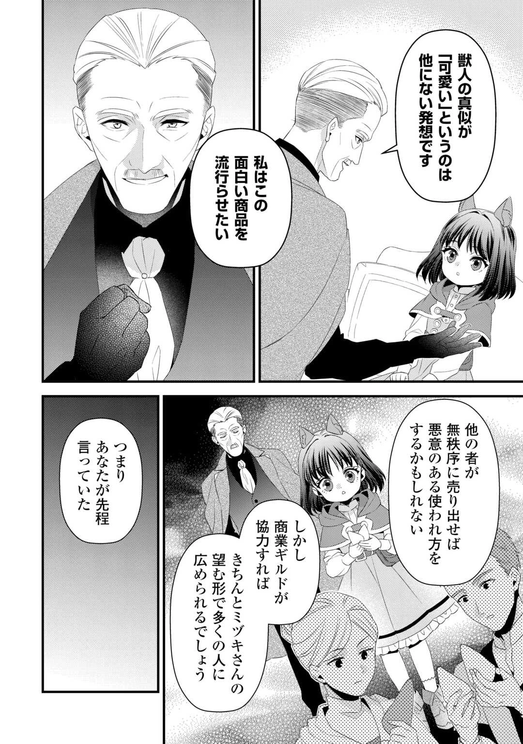 ほっといて下さい　―従魔とチートライフ楽しみたい！― 第27話 - 6