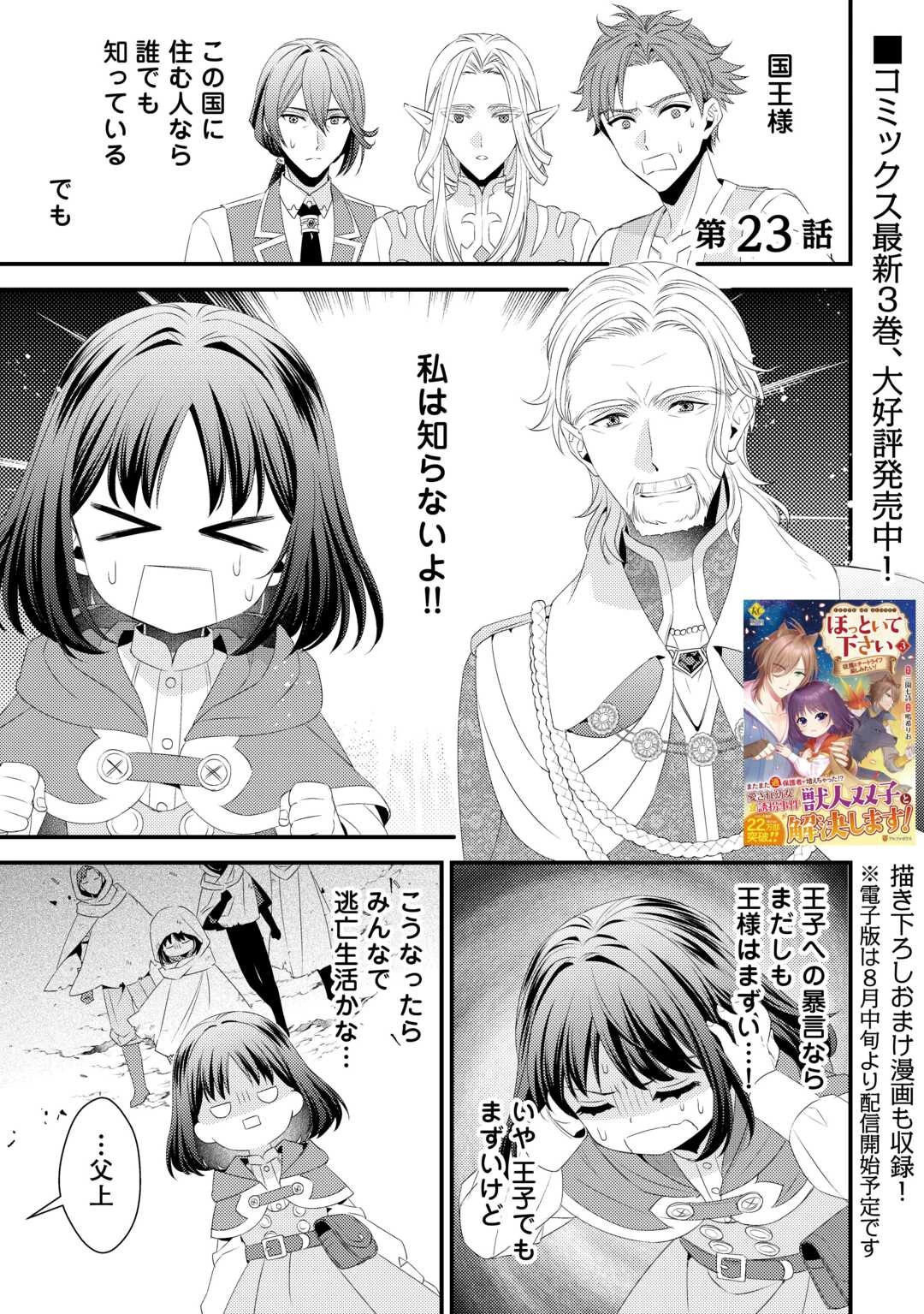 ほっといて下さい　―従魔とチートライフ楽しみたい！― 第23話 - 1