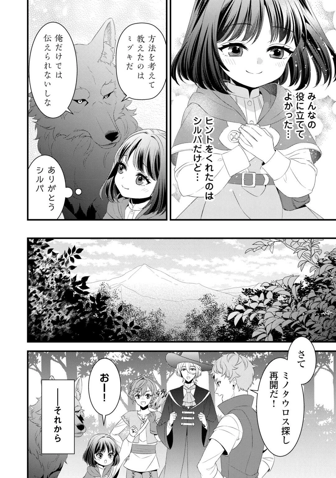 ほっといて下さい　―従魔とチートライフ楽しみたい！― 第28話 - 6
