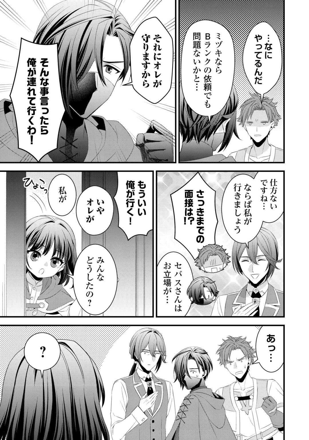 ほっといて下さい　―従魔とチートライフ楽しみたい！― 第26話 - 5