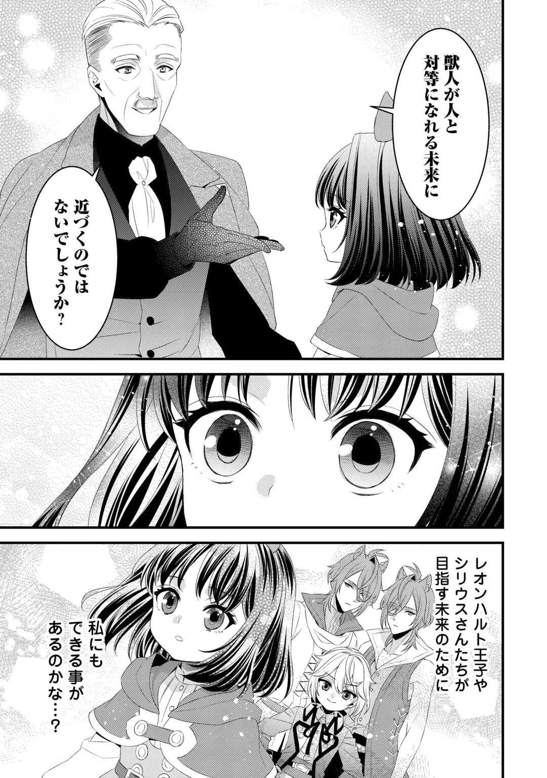 ほっといて下さい　―従魔とチートライフ楽しみたい！― 第27話 - 7