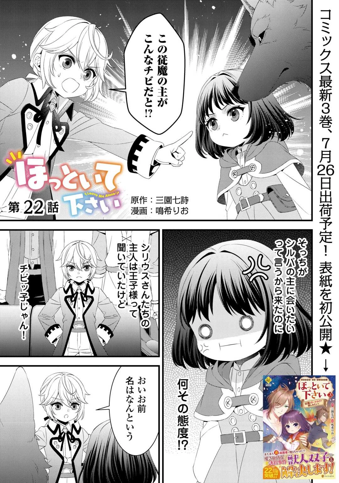 ほっといて下さい　―従魔とチートライフ楽しみたい！― 第22話 - 1