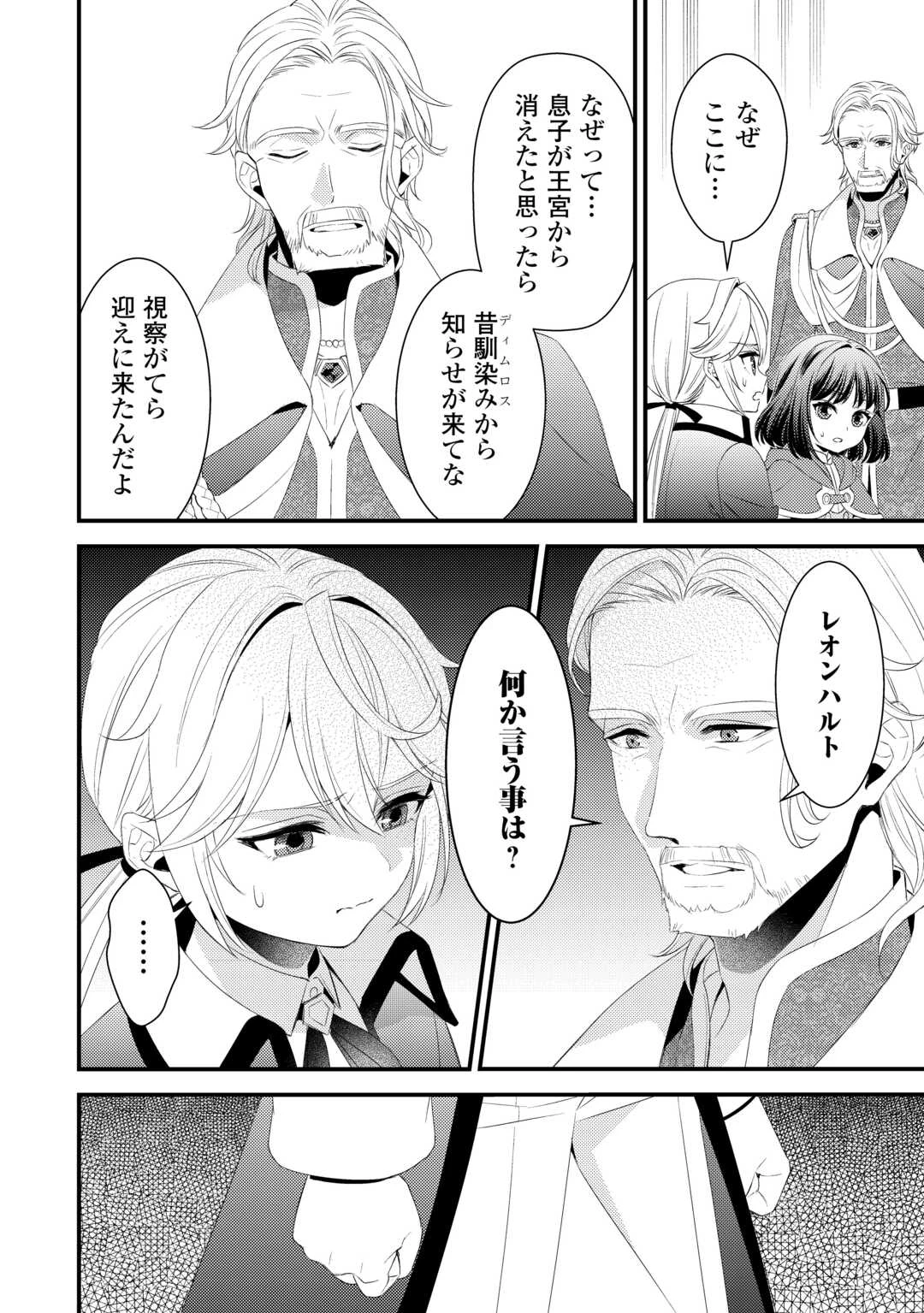 ほっといて下さい　―従魔とチートライフ楽しみたい！― 第23話 - 2
