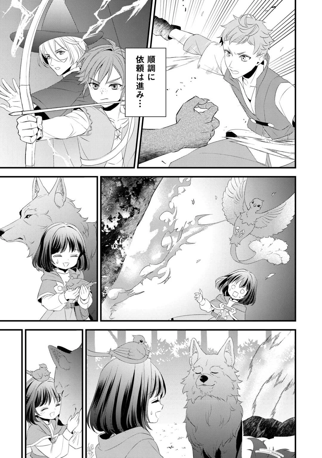 ほっといて下さい　―従魔とチートライフ楽しみたい！― 第28話 - 7