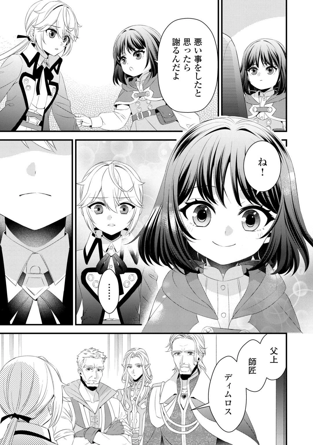 ほっといて下さい　―従魔とチートライフ楽しみたい！― 第23話 - 3