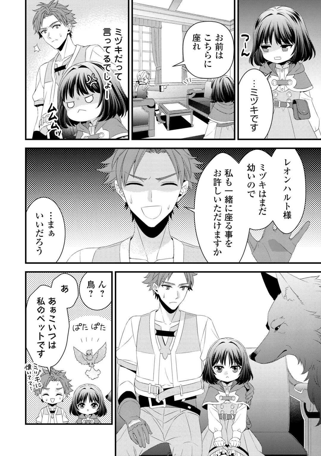 ほっといて下さい　―従魔とチートライフ楽しみたい！― 第22話 - 2