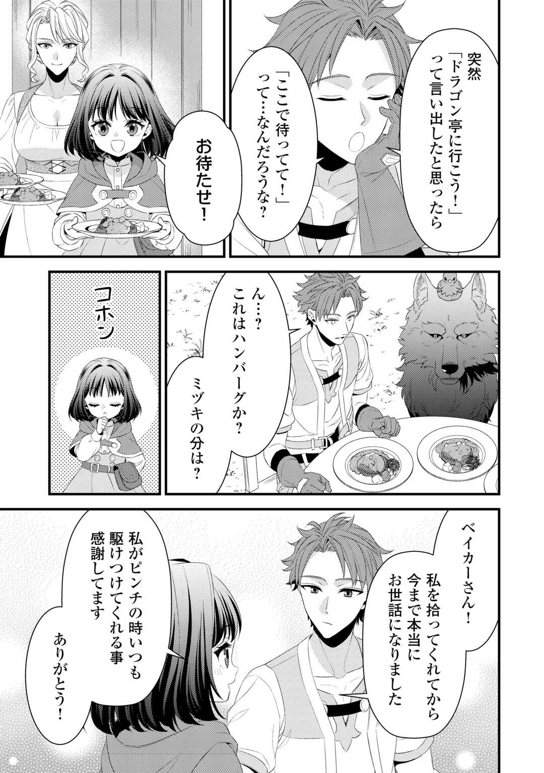 ほっといて下さい　―従魔とチートライフ楽しみたい！― 第25話 - 7