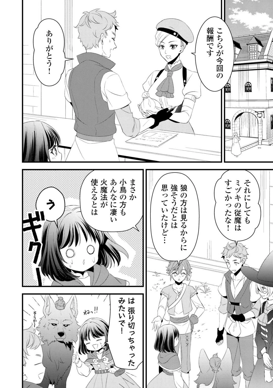 ほっといて下さい　―従魔とチートライフ楽しみたい！― 第28話 - 8