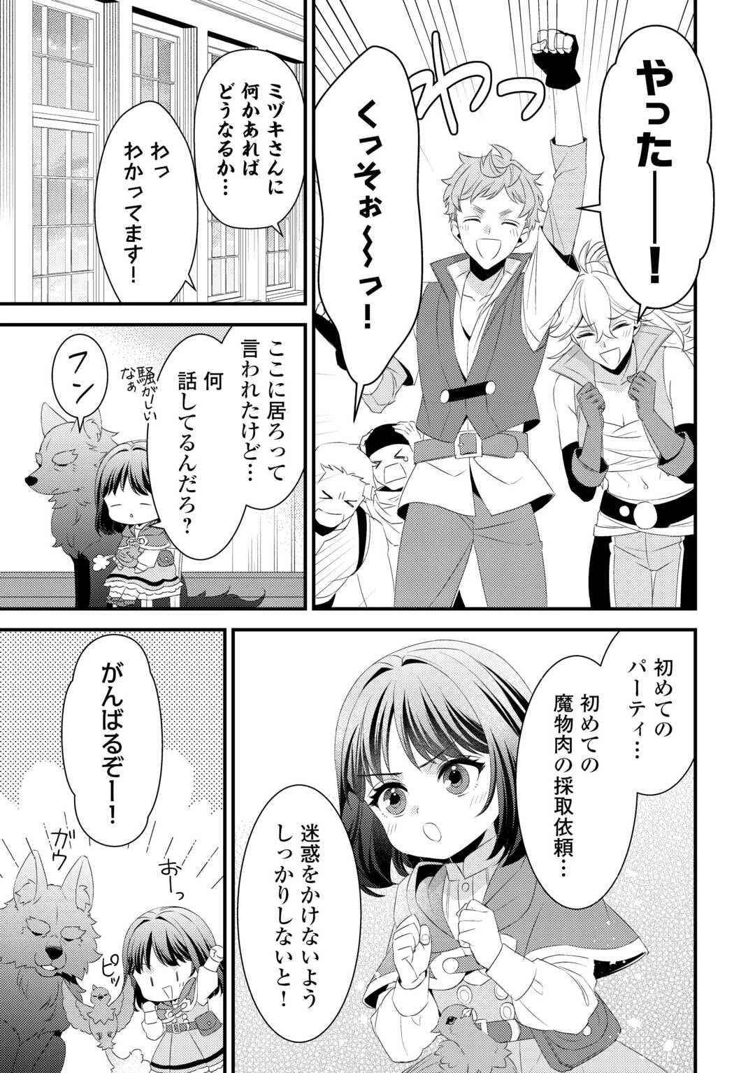 ほっといて下さい　―従魔とチートライフ楽しみたい！― 第26話 - 7