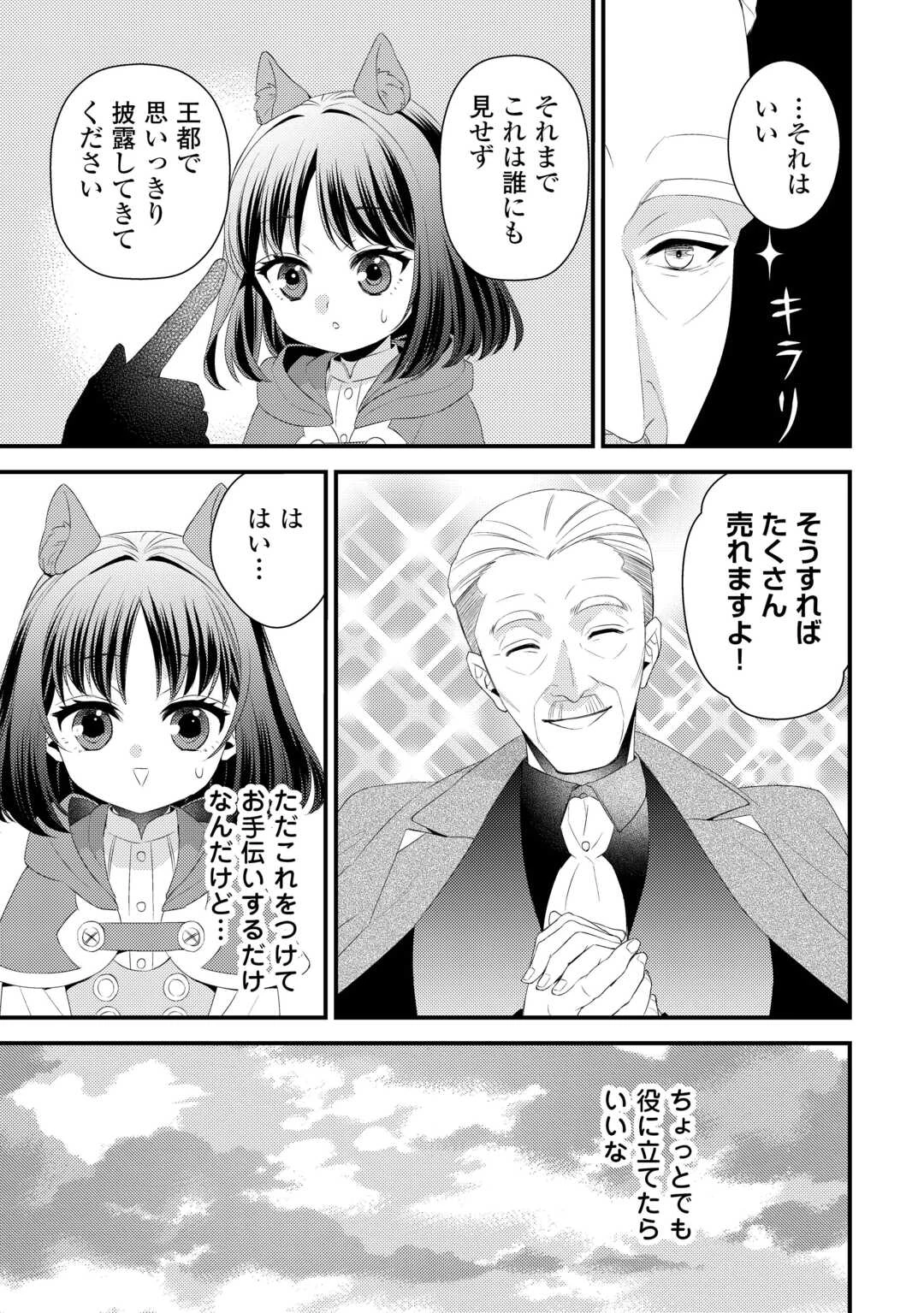 ほっといて下さい　―従魔とチートライフ楽しみたい！― 第27話 - 9