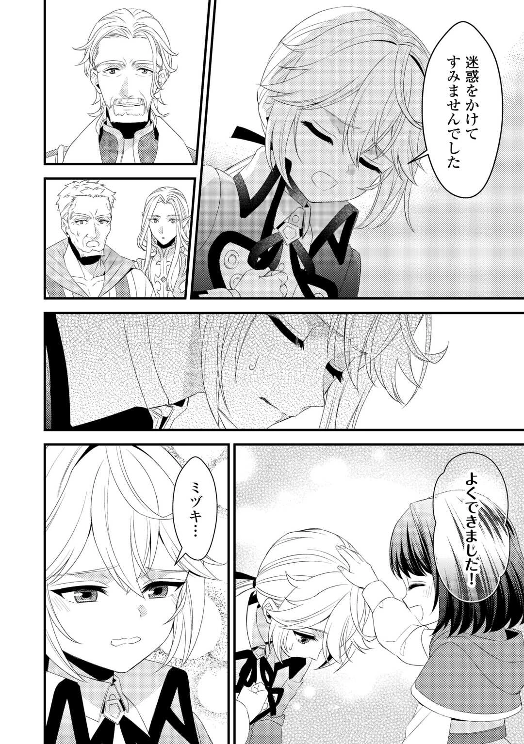 ほっといて下さい　―従魔とチートライフ楽しみたい！― 第23話 - 4