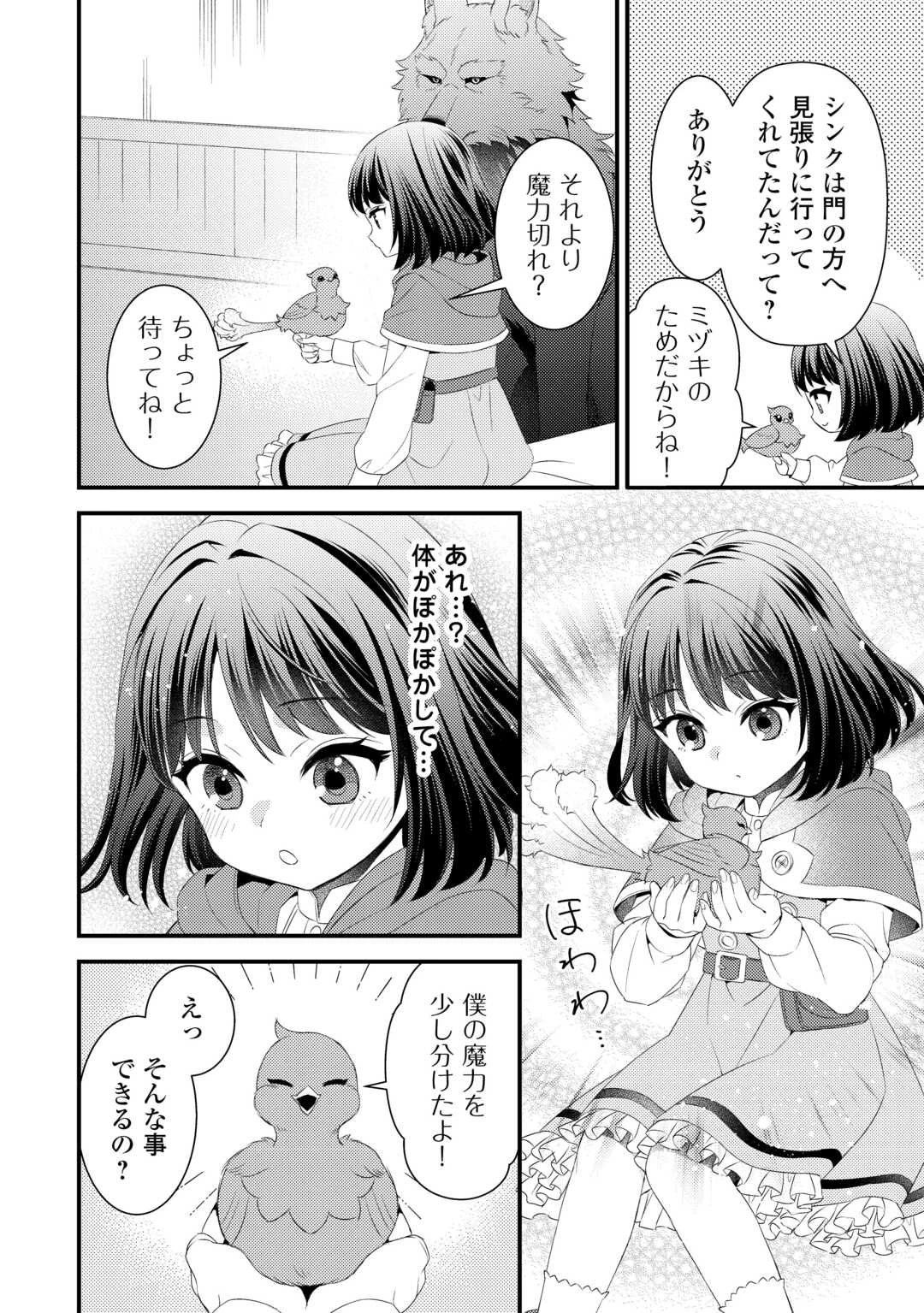 ほっといて下さい　―従魔とチートライフ楽しみたい！― 第21話 - 2