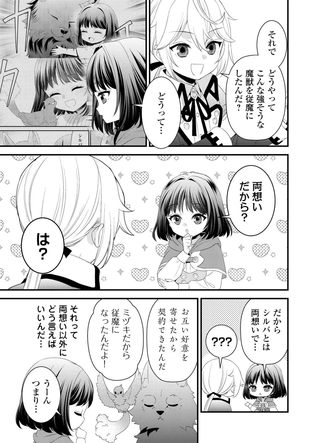 ほっといて下さい　―従魔とチートライフ楽しみたい！― 第22話 - 3