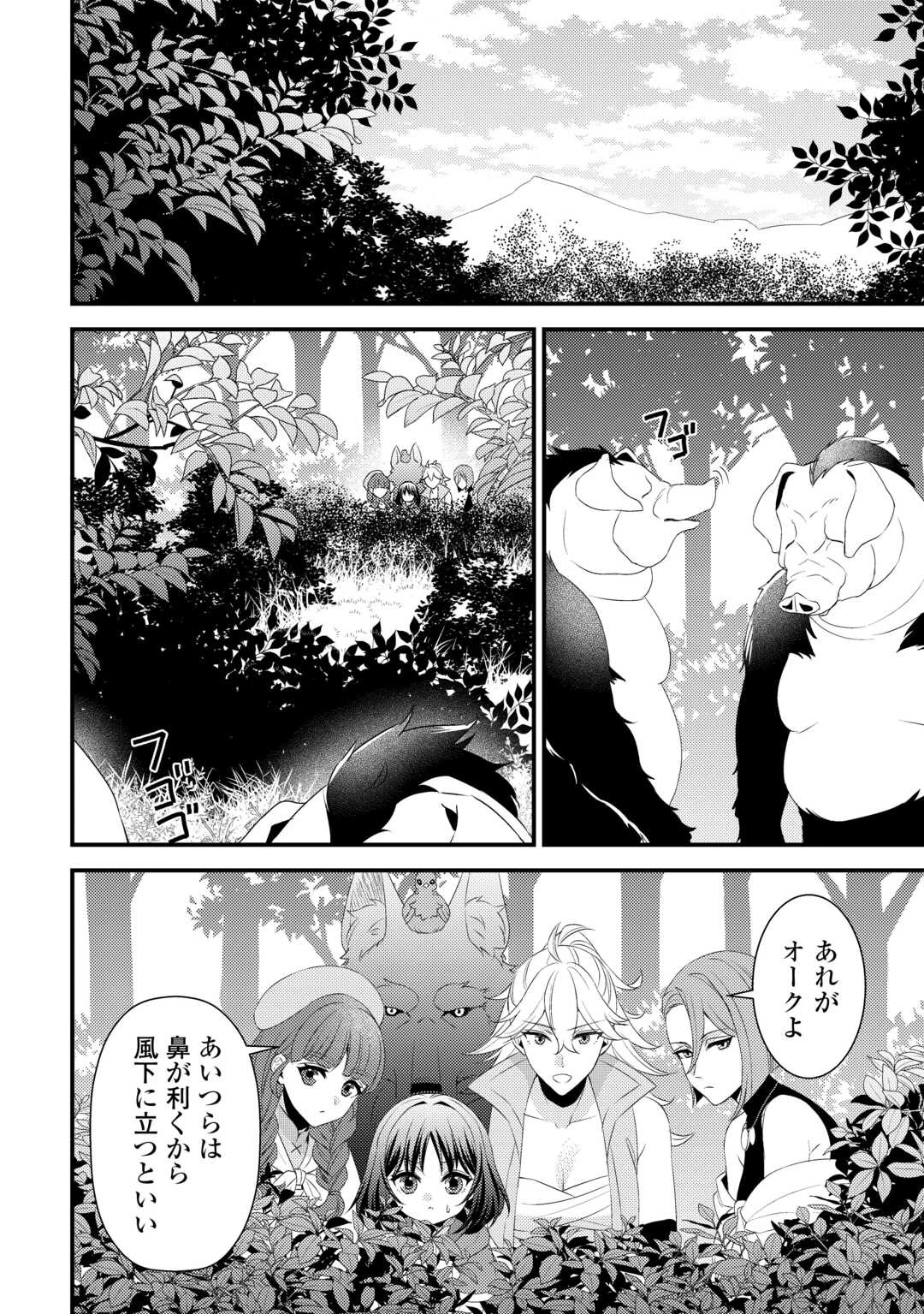 ほっといて下さい　―従魔とチートライフ楽しみたい！― 第26話 - 8