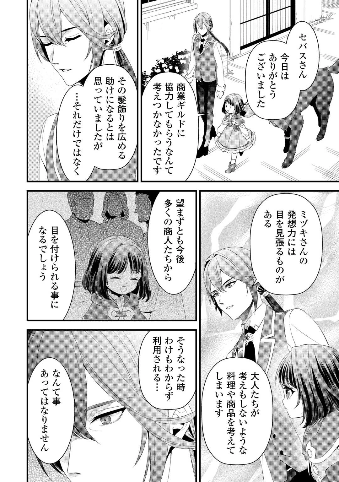 ほっといて下さい　―従魔とチートライフ楽しみたい！― 第27話 - 10