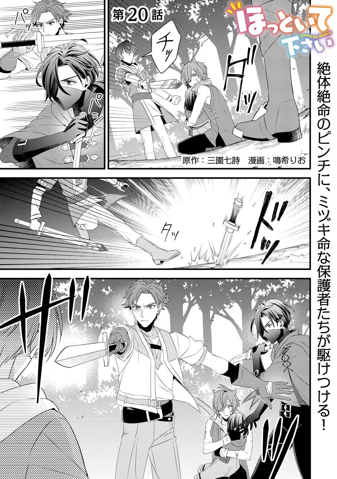 ほっといて下さい　―従魔とチートライフ楽しみたい！― 第20話 - 1