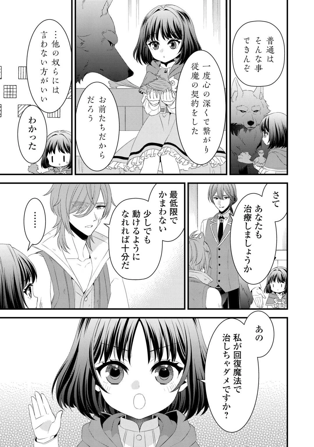 ほっといて下さい　―従魔とチートライフ楽しみたい！― 第21話 - 3