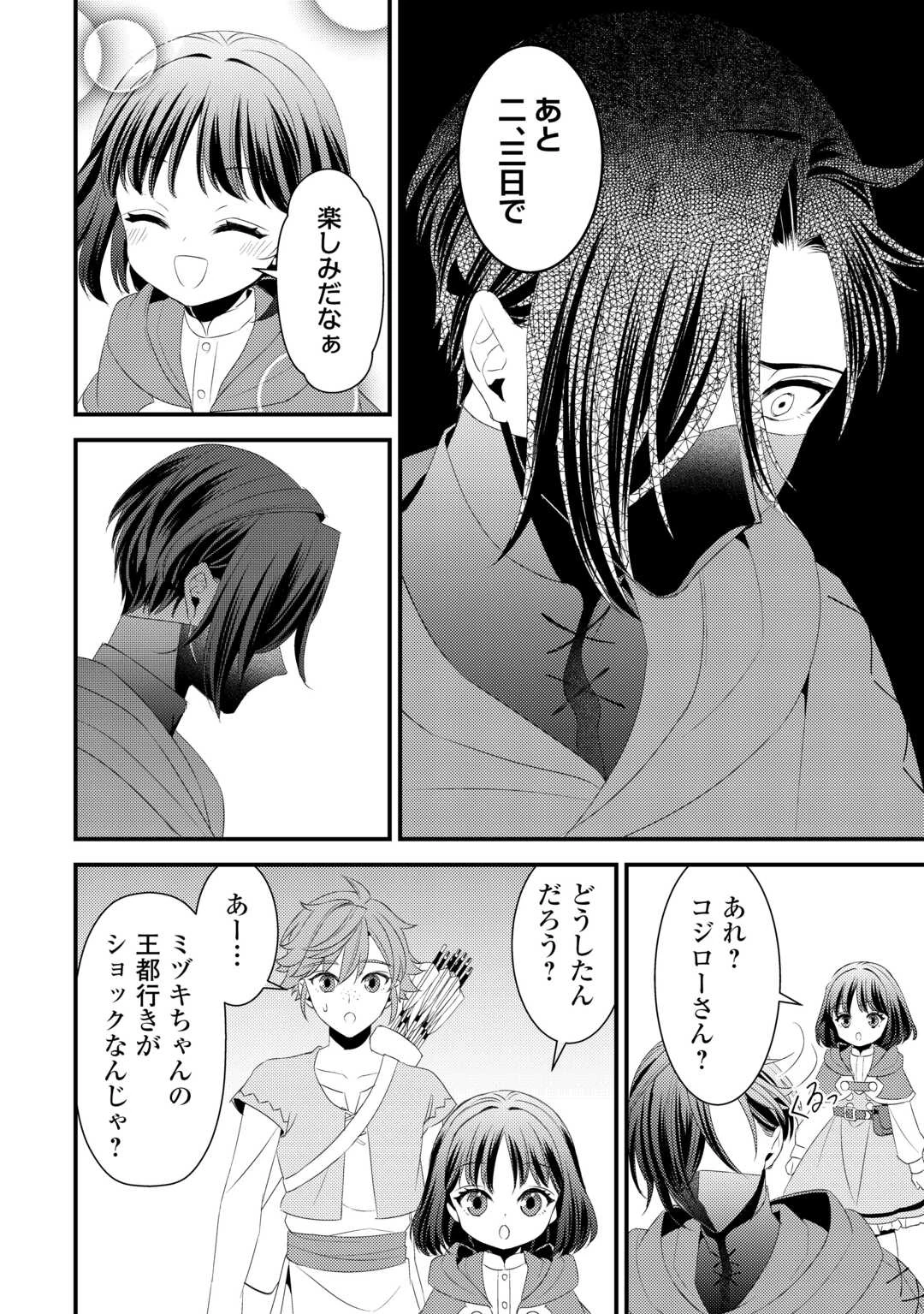 ほっといて下さい　―従魔とチートライフ楽しみたい！― 第28話 - 10