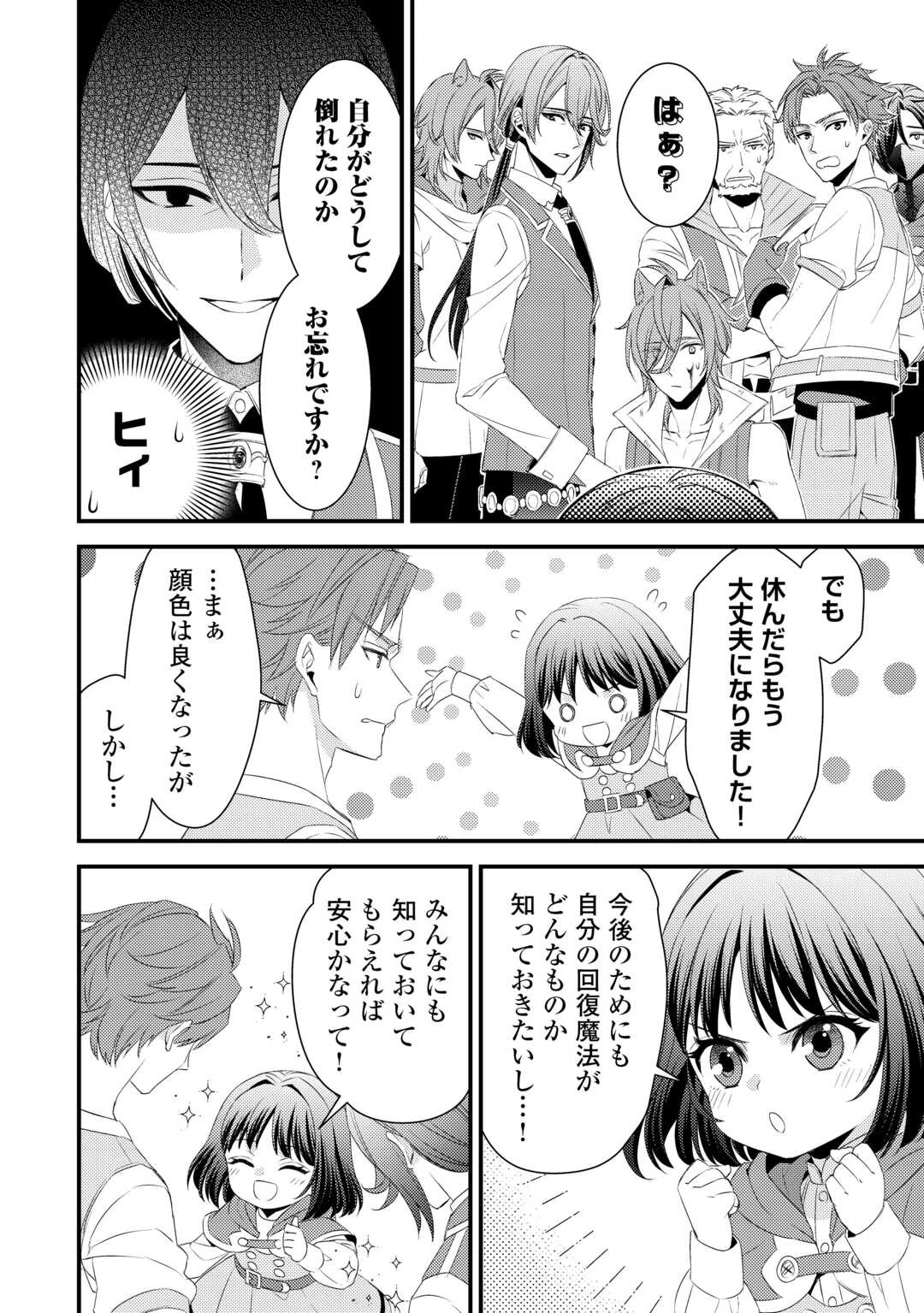 ほっといて下さい　―従魔とチートライフ楽しみたい！― 第21話 - 4