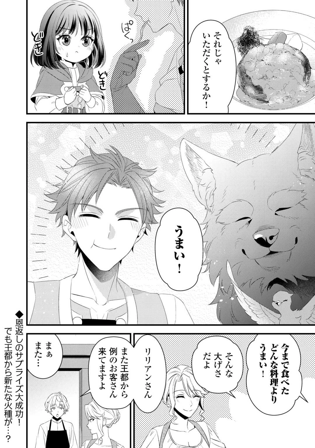 ほっといて下さい　―従魔とチートライフ楽しみたい！― 第25話 - 10