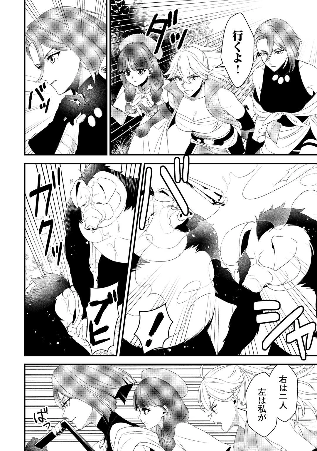 ほっといて下さい　―従魔とチートライフ楽しみたい！― 第26話 - 10