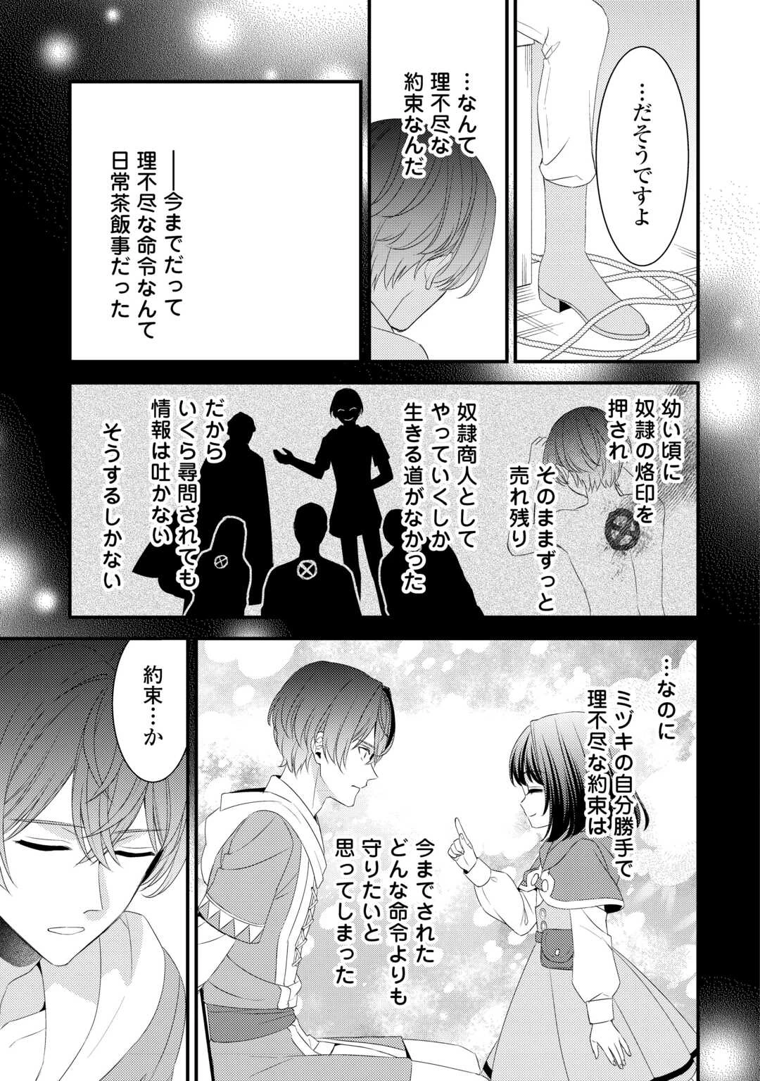 ほっといて下さい　―従魔とチートライフ楽しみたい！― 第24話 - 9