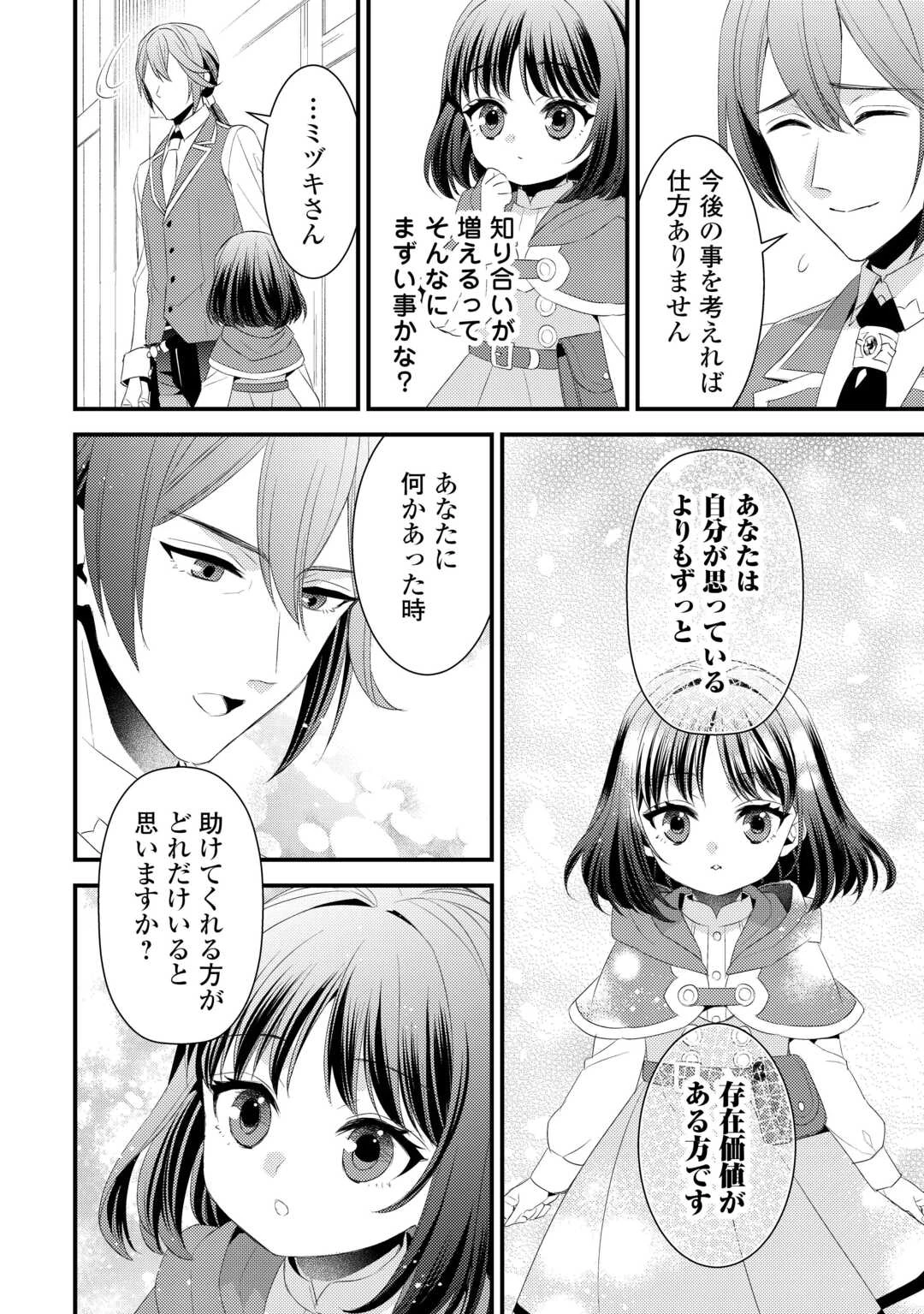 ほっといて下さい　―従魔とチートライフ楽しみたい！― 第27話 - 12