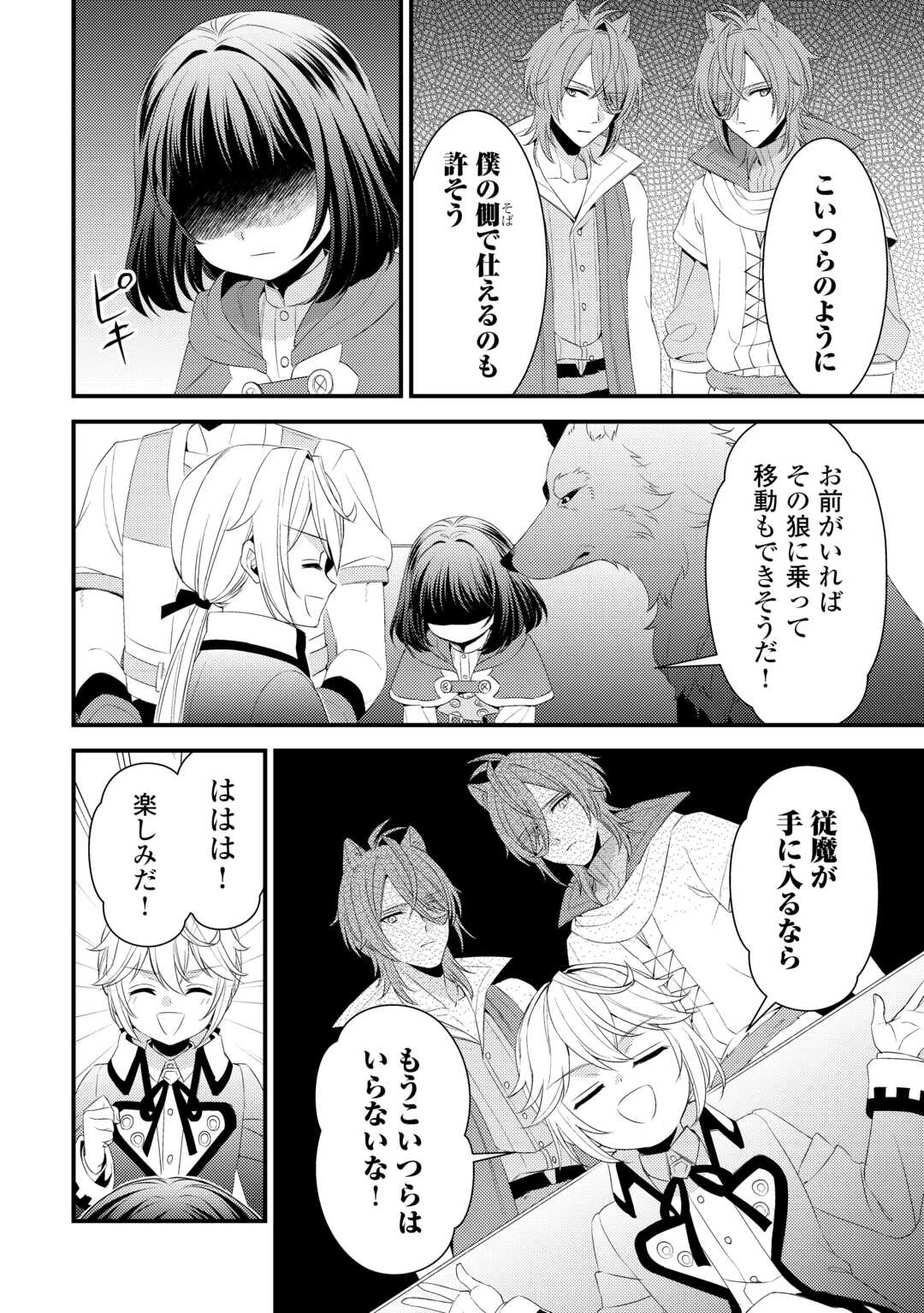 ほっといて下さい　―従魔とチートライフ楽しみたい！― 第22話 - 6