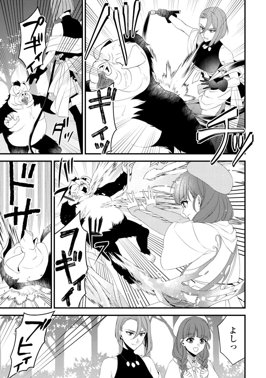 ほっといて下さい　―従魔とチートライフ楽しみたい！― 第26話 - 11