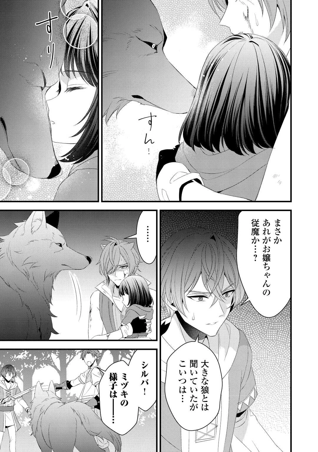 ほっといて下さい　―従魔とチートライフ楽しみたい！― 第20話 - 3