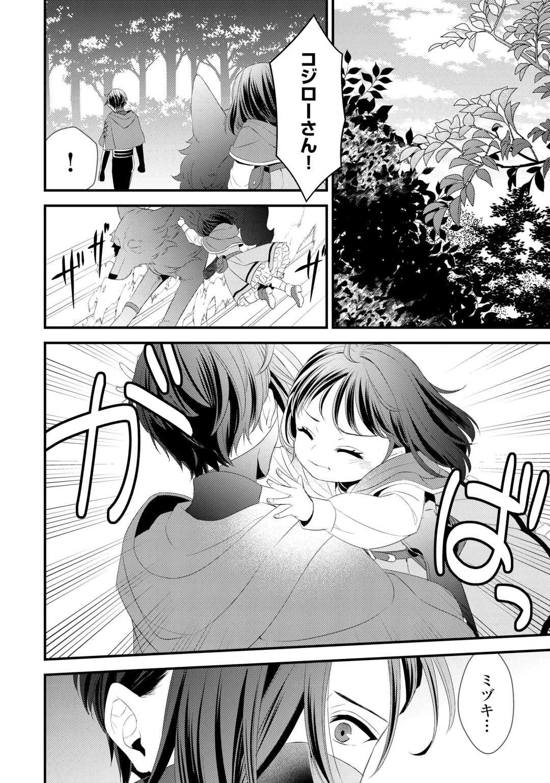 ほっといて下さい　―従魔とチートライフ楽しみたい！― 第28話 - 12