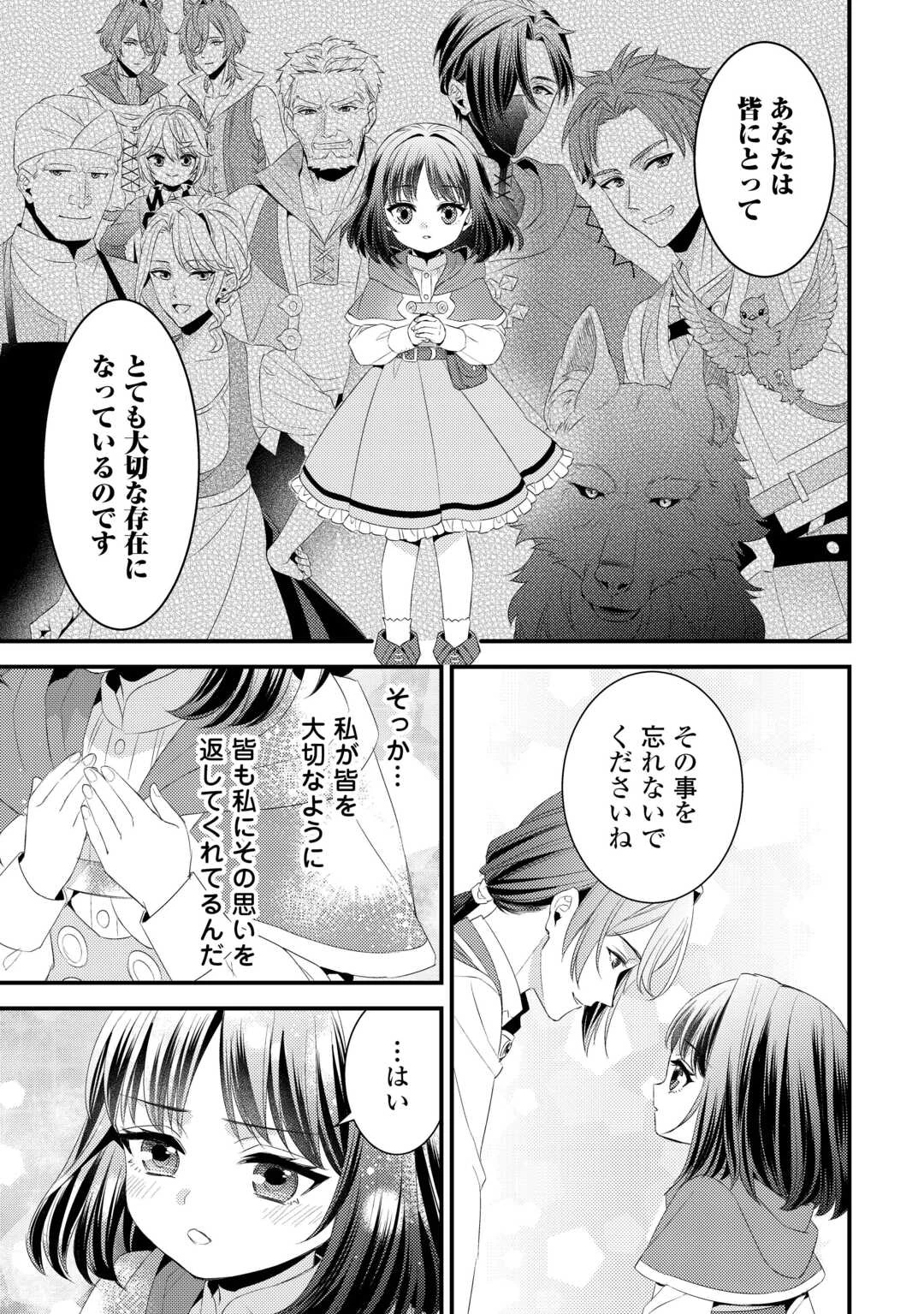 ほっといて下さい　―従魔とチートライフ楽しみたい！― 第27話 - 13