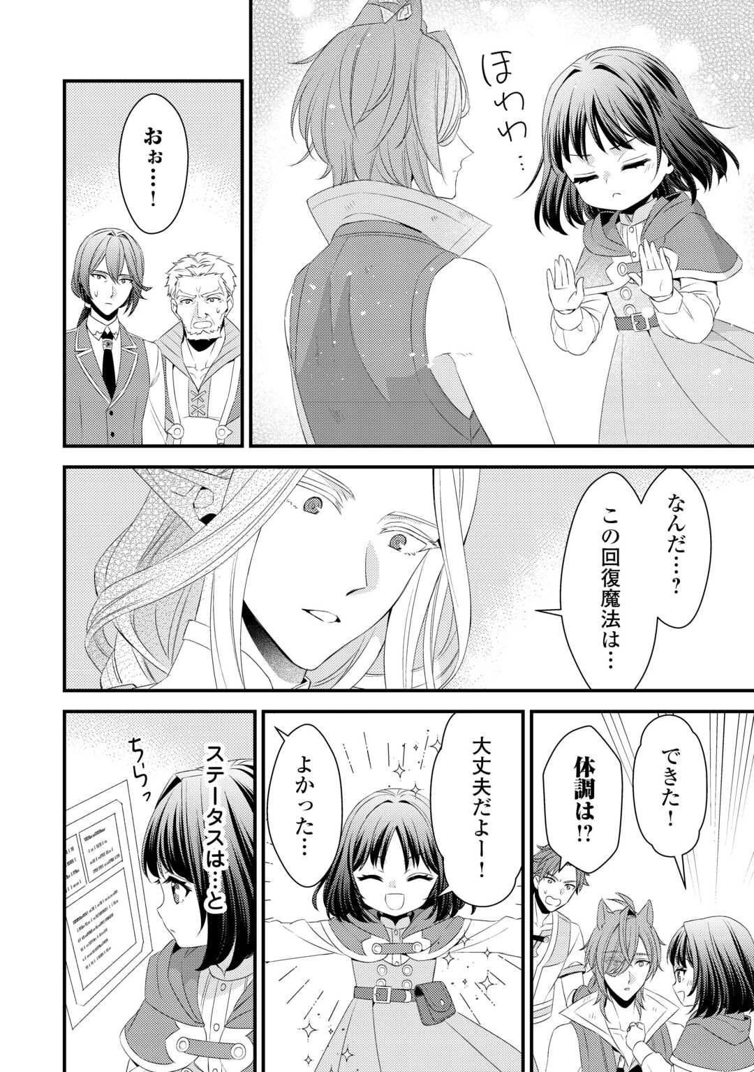 ほっといて下さい　―従魔とチートライフ楽しみたい！― 第21話 - 6