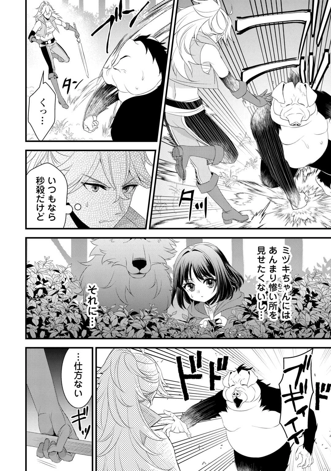 ほっといて下さい　―従魔とチートライフ楽しみたい！― 第26話 - 12