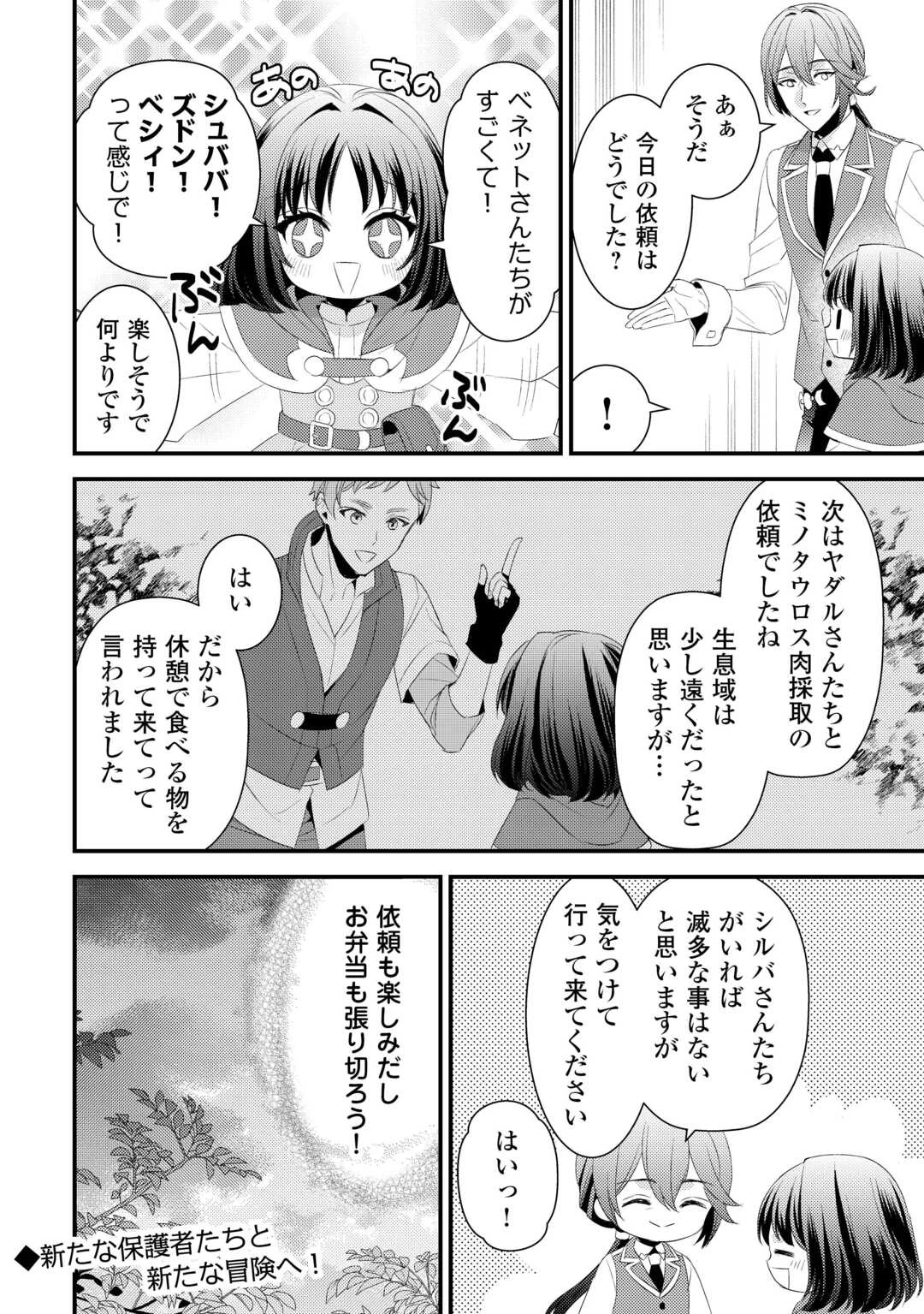ほっといて下さい　―従魔とチートライフ楽しみたい！― 第27話 - 14