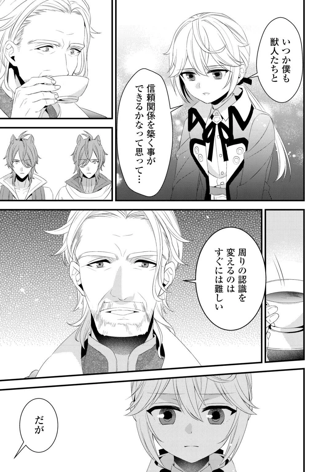 ほっといて下さい　―従魔とチートライフ楽しみたい！― 第23話 - 9