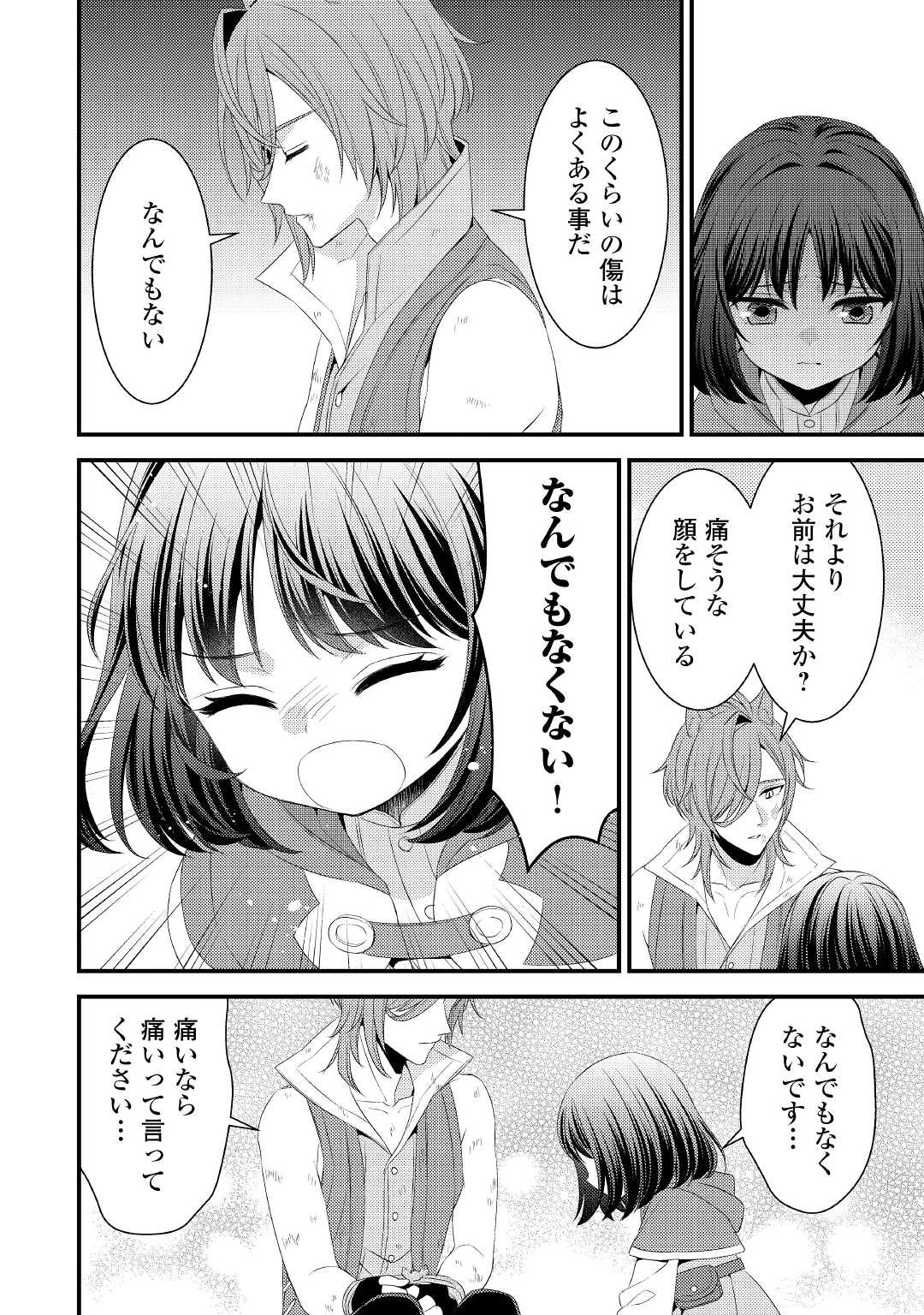 ほっといて下さい　―従魔とチートライフ楽しみたい！― 第19話 - 2