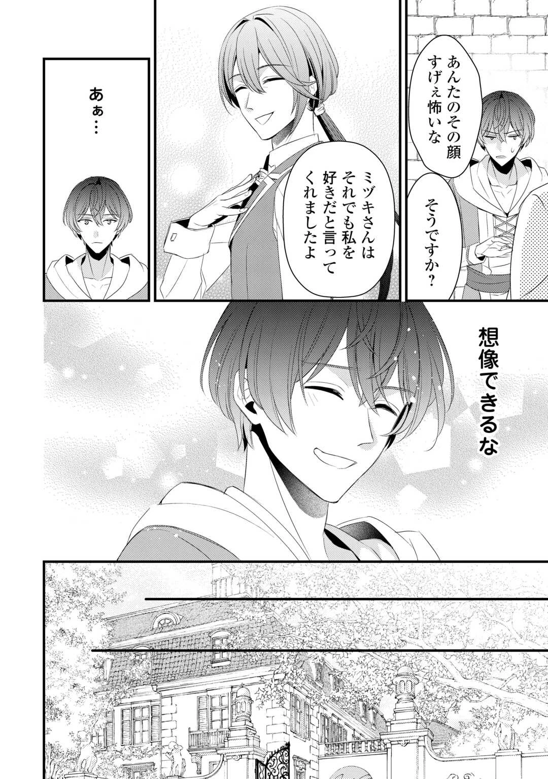 ほっといて下さい　―従魔とチートライフ楽しみたい！― 第24話 - 12