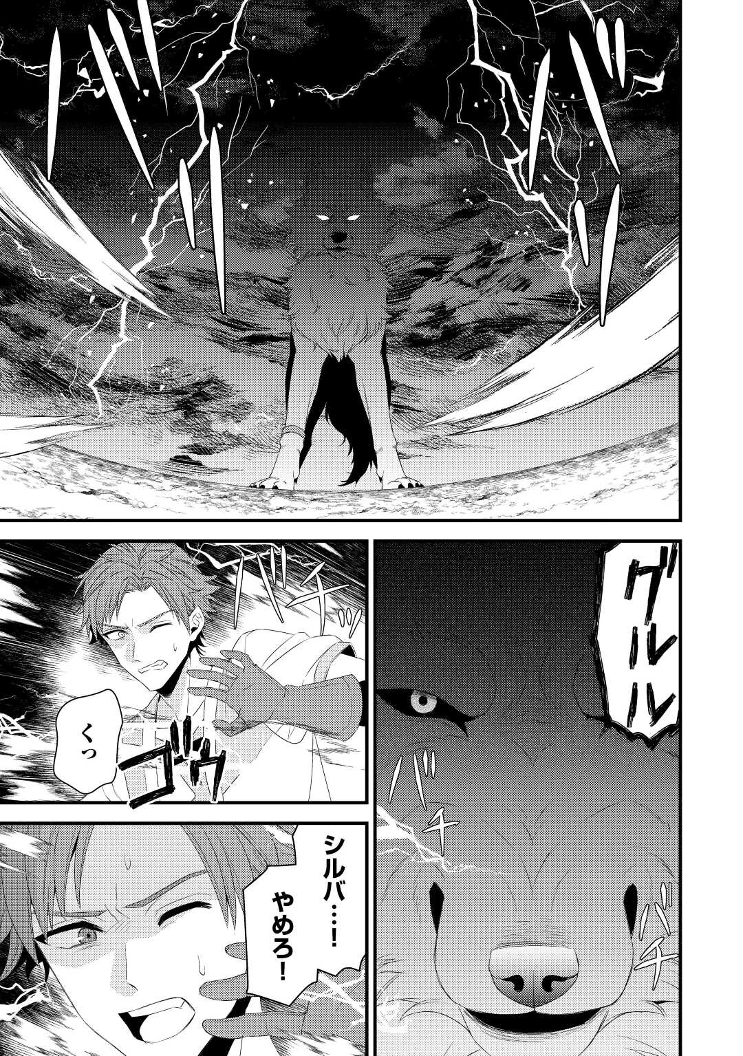 ほっといて下さい　―従魔とチートライフ楽しみたい！― 第20話 - 5