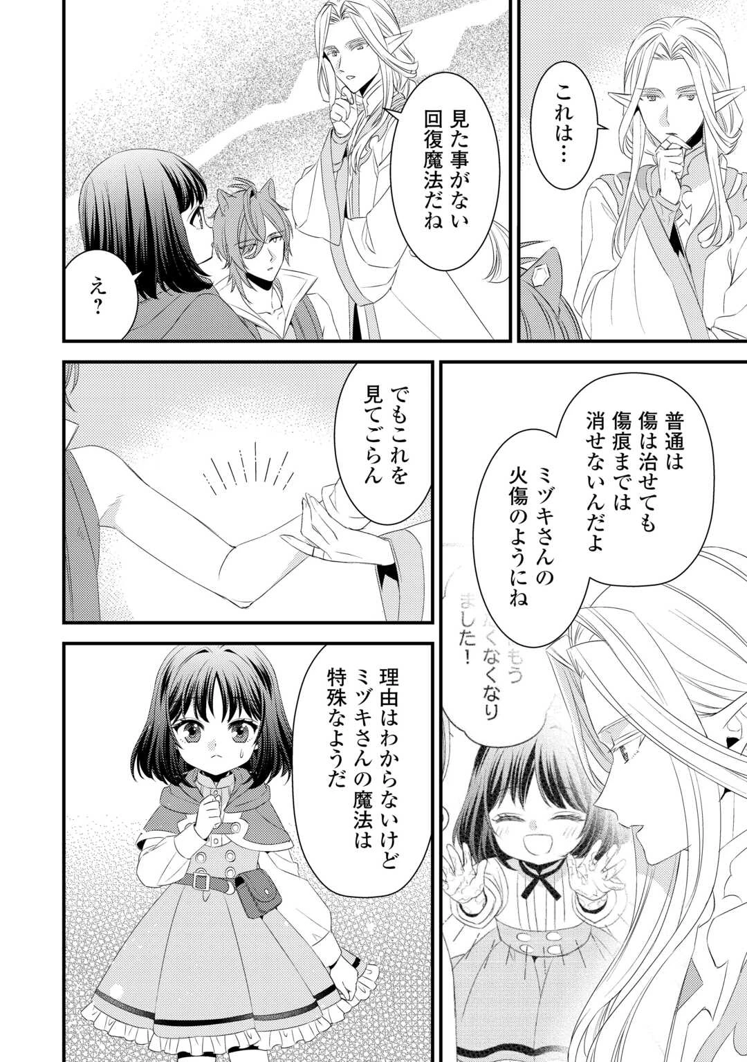 ほっといて下さい　―従魔とチートライフ楽しみたい！― 第21話 - 8