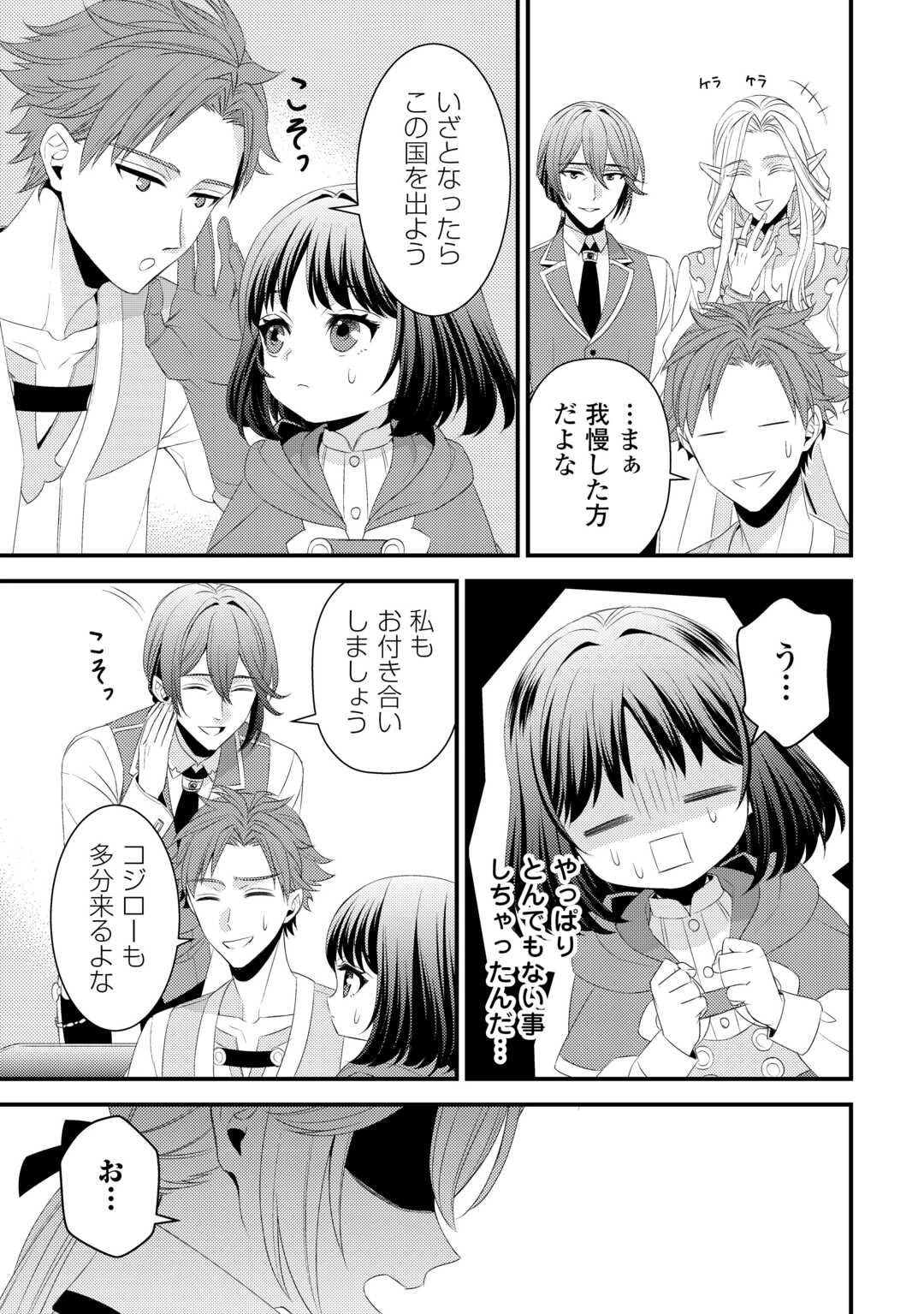 ほっといて下さい　―従魔とチートライフ楽しみたい！― 第22話 - 9