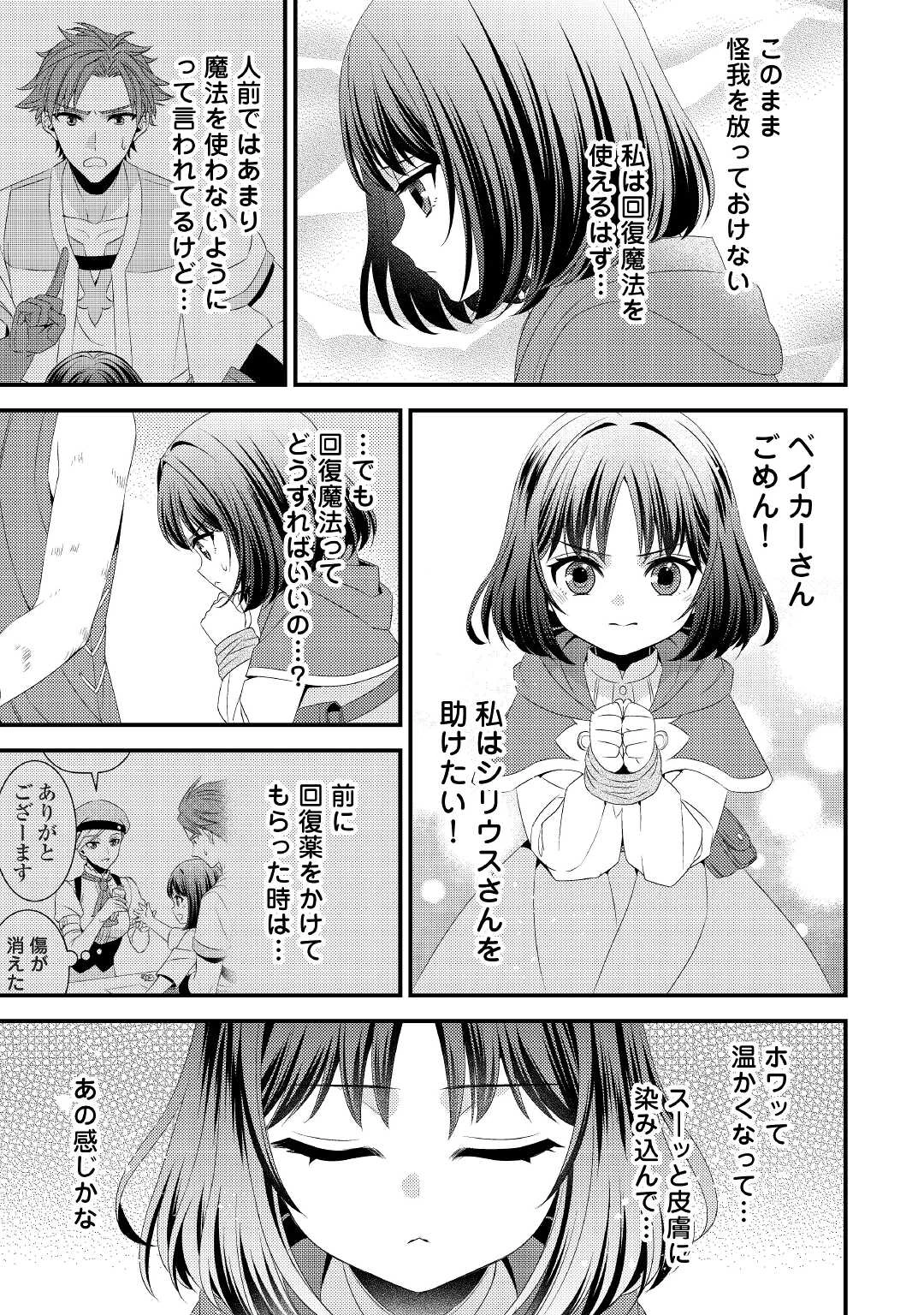 ほっといて下さい　―従魔とチートライフ楽しみたい！― 第19話 - 3