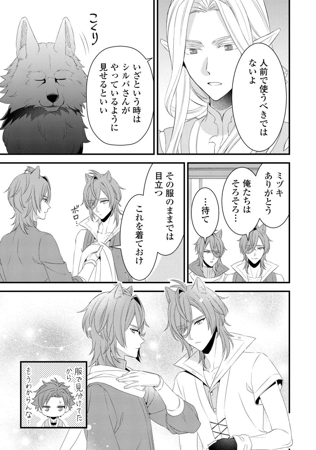 ほっといて下さい　―従魔とチートライフ楽しみたい！― 第21話 - 9