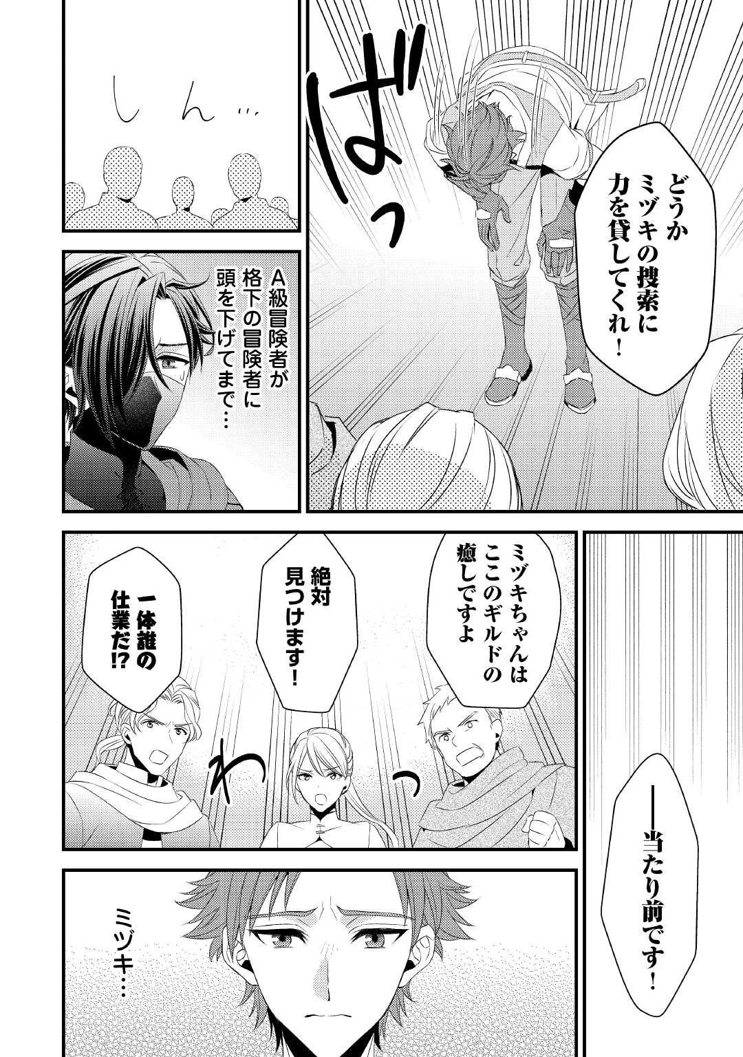 ほっといて下さい　―従魔とチートライフ楽しみたい！― 第18話 - 2