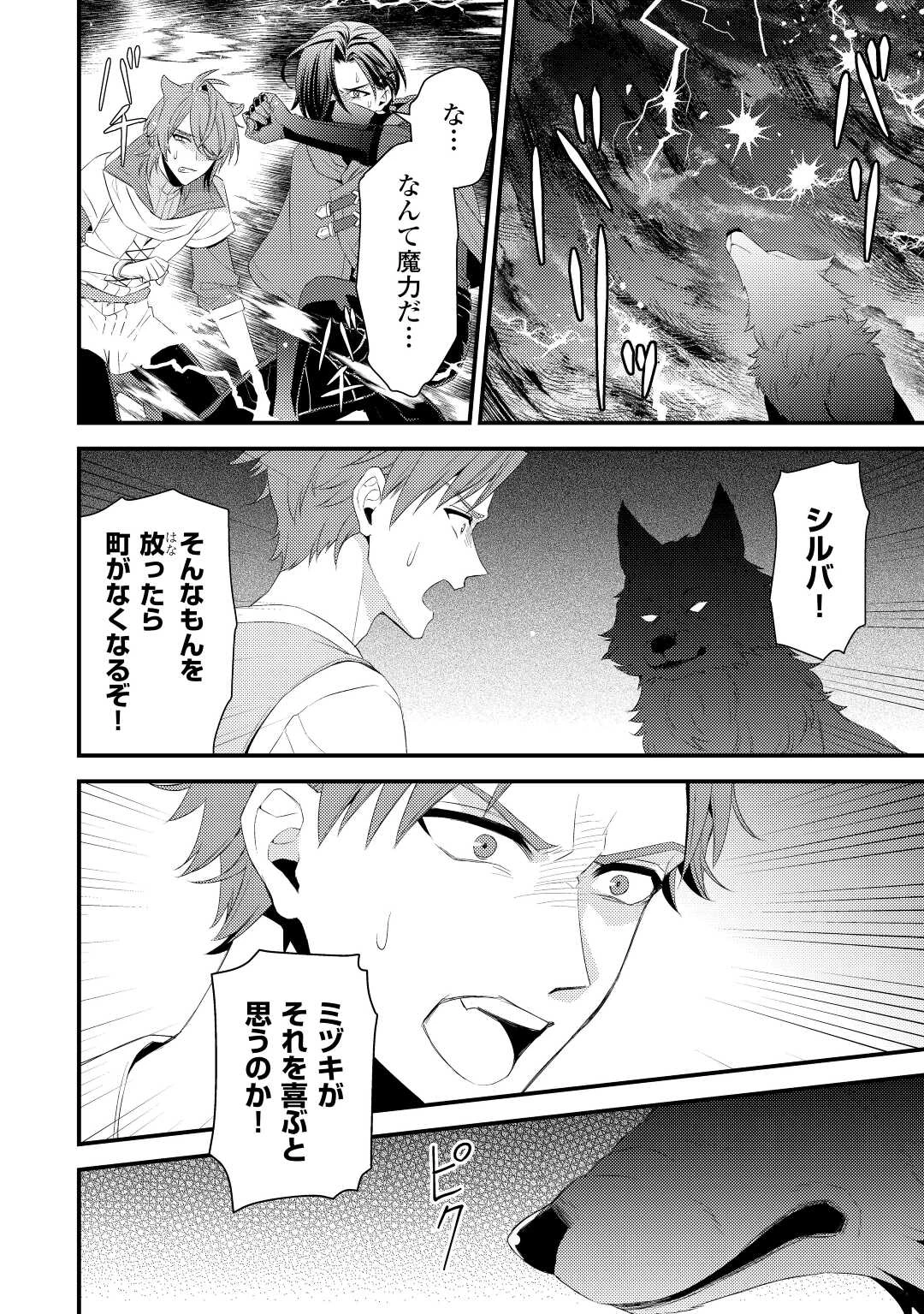 ほっといて下さい　―従魔とチートライフ楽しみたい！― 第20話 - 6