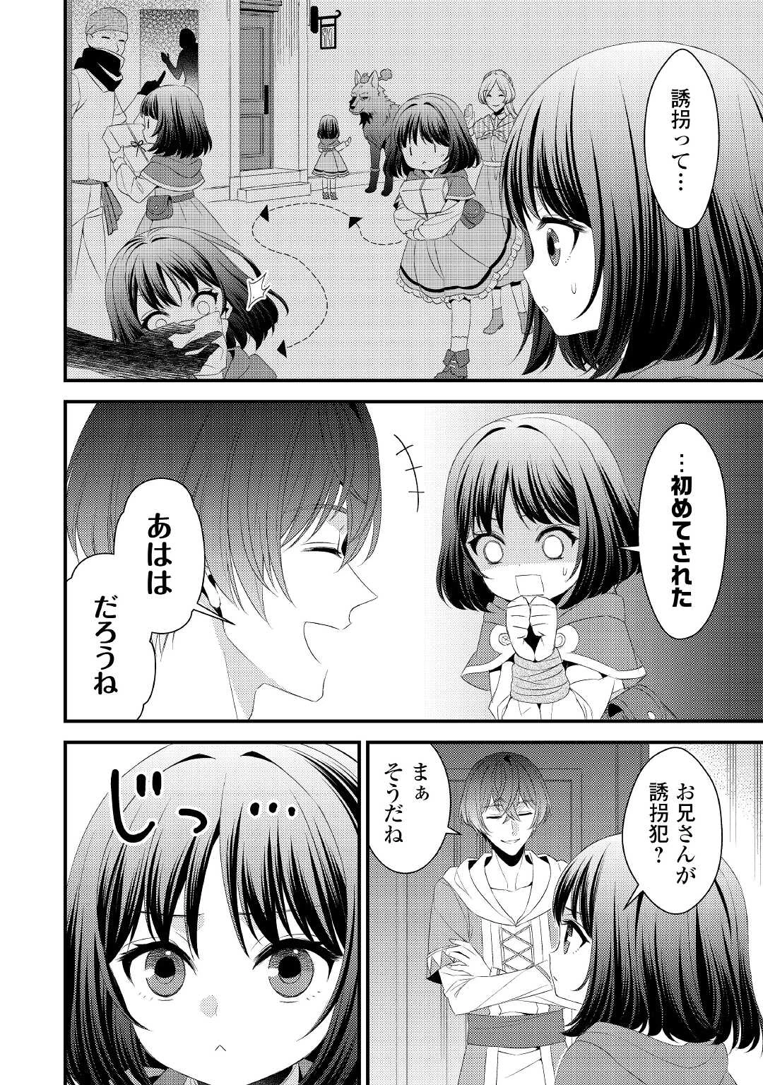 ほっといて下さい　―従魔とチートライフ楽しみたい！― 第17話 - 2