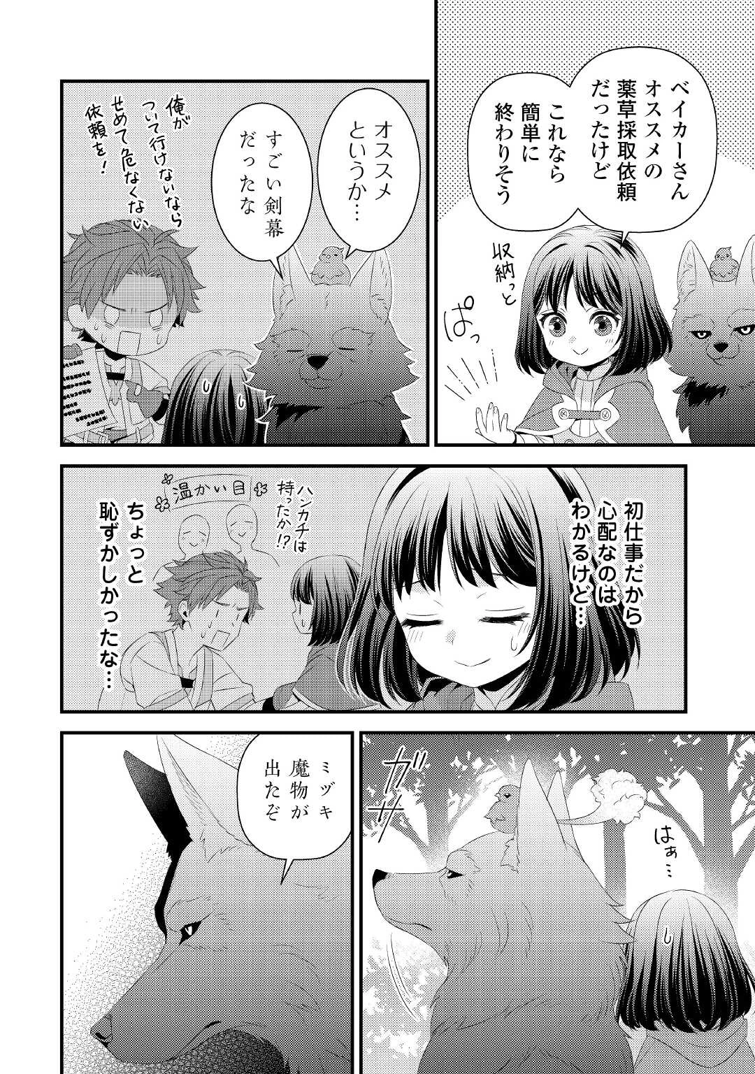 ほっといて下さい　―従魔とチートライフ楽しみたい！― 第16話 - 2