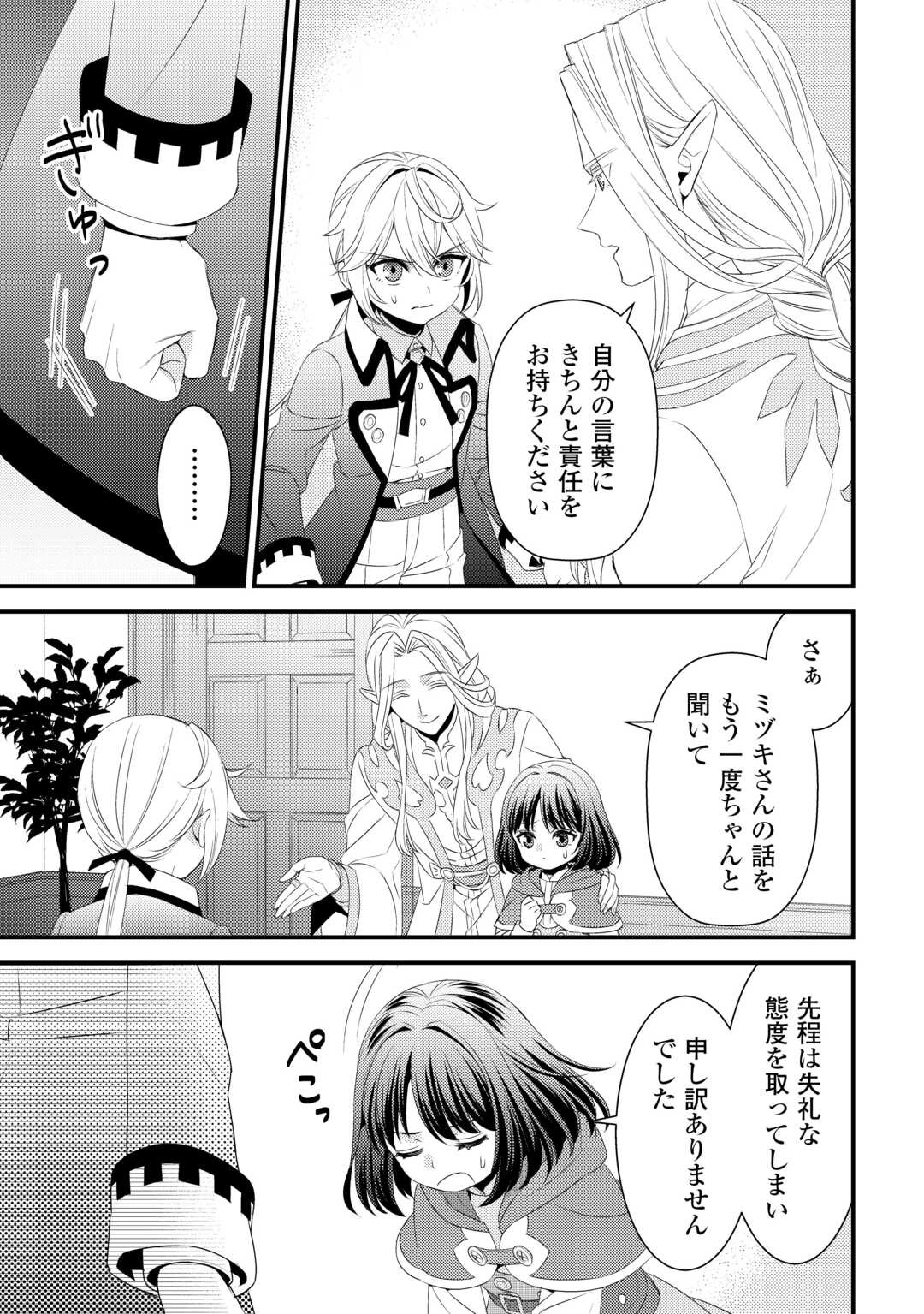 ほっといて下さい　―従魔とチートライフ楽しみたい！― 第22話 - 11